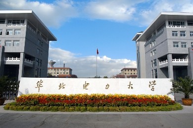 华北电力大学(北京)研究生院