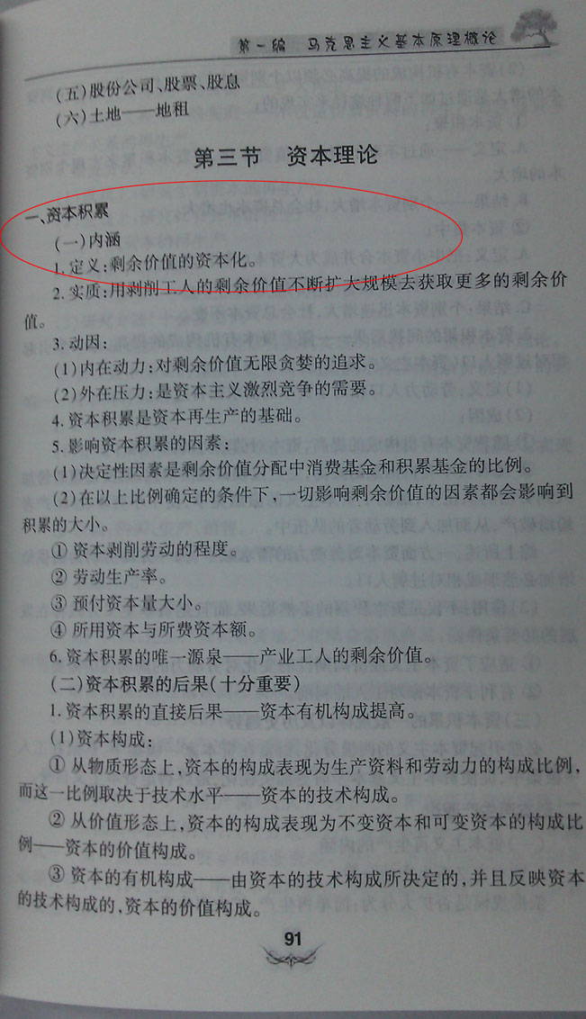 《2012考研政治考点狂背》押中考点铁证图片