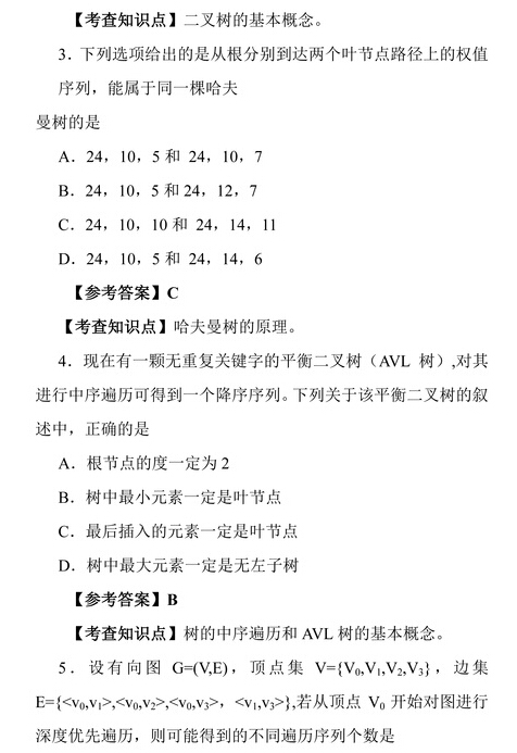 2015考研計算機專業(yè)基礎(chǔ)綜合真題及答案