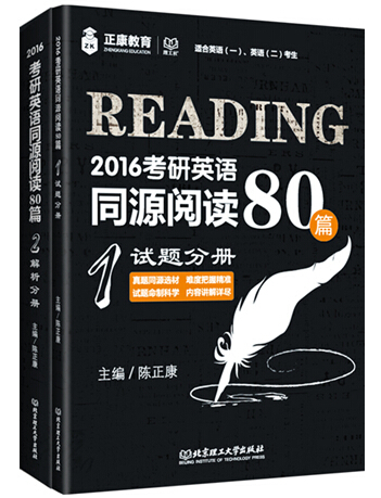 《考研英語(yǔ)同源閱讀80篇》