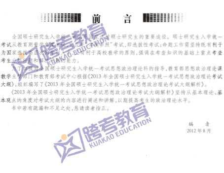 2013年全國碩士研究生入學(xué)統(tǒng)一考試—思想政治理論考試大綱解析