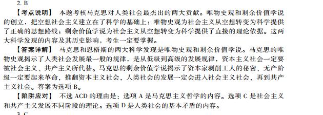 2013考研政治小題狂做680題答案(11月2日)