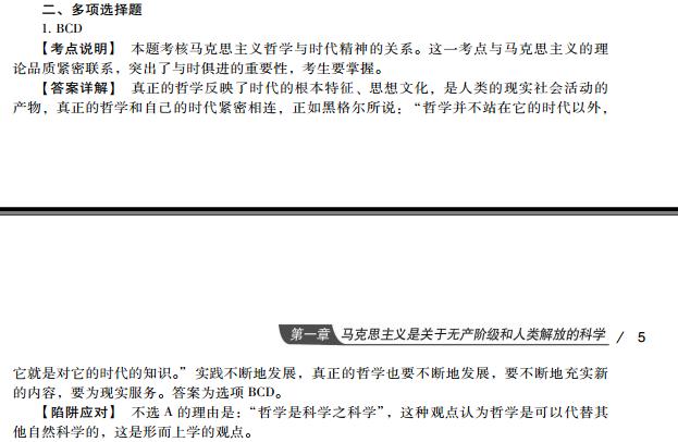 2013考研政治小題狂做680題答案(11月4日)