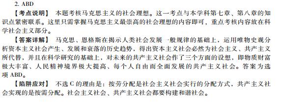 2013考研政治小題狂做680題答案(11月5日)