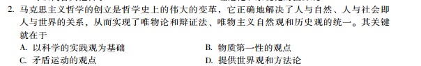 2013考研政治小題狂做680題(11月7日)