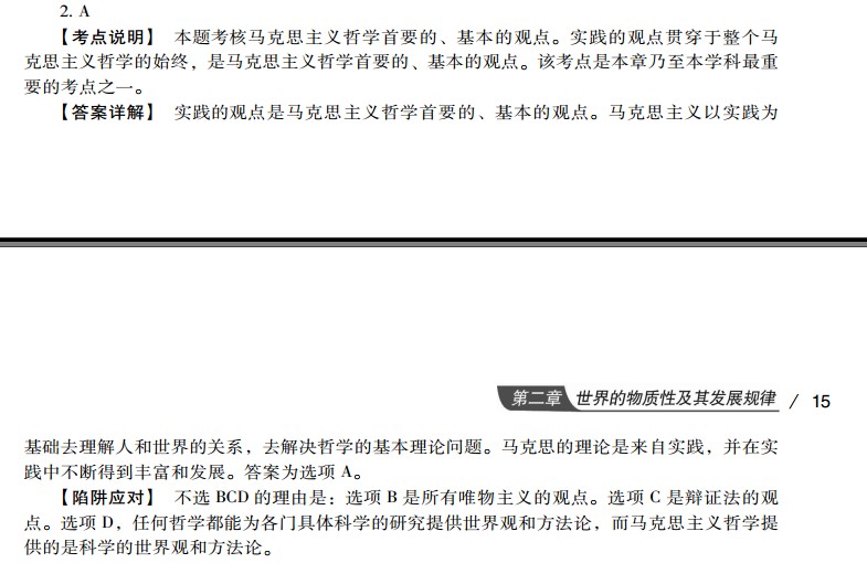 2013考研政治小題狂做680題答案(11月7日)