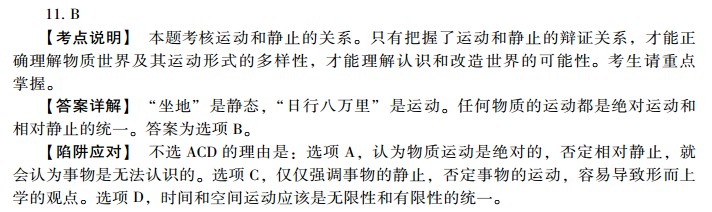 2013考研政治小题狂做680题(11月15日)