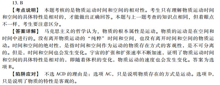 2013考研政治小题狂做680题(11月17日)