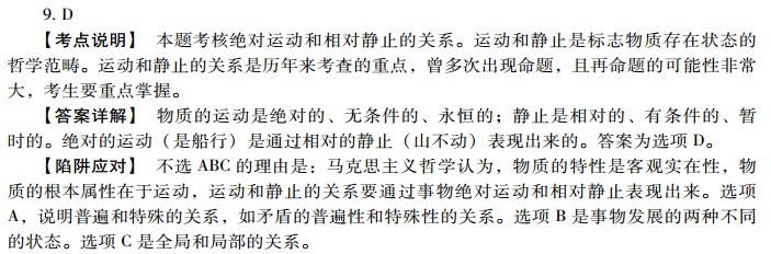 2013考研政治小题狂做680题(11月13日)