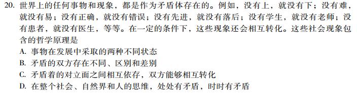 2013考研政治小題狂做680題(11月24日)