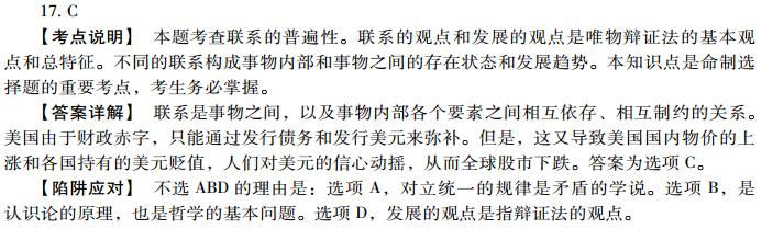 2013考研政治小題狂做680題(11月21日)