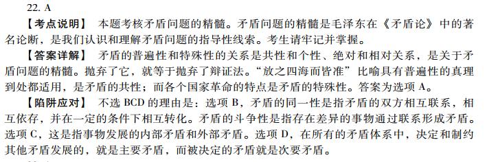 2013考研政治小題狂做680題(11月26日)