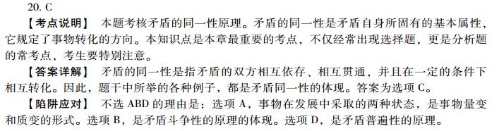 2013考研政治小題狂做680題(11月24日)