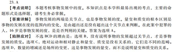 2013考研政治小題狂做680題(11月27日)