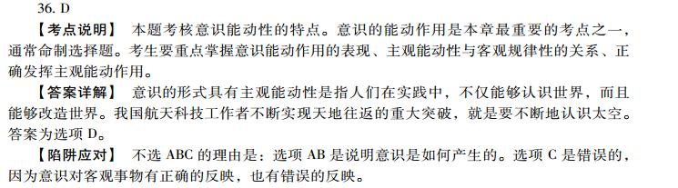 2013考研政治小題狂做680題(12月10日)