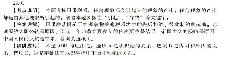 2013考研政治小題狂做680題(12月3日)