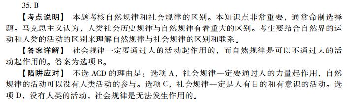 2013考研政治小題狂做680題(12月9日)