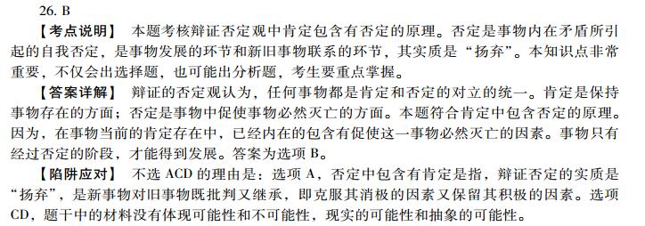 2013考研政治小題狂做680題(11月30日)