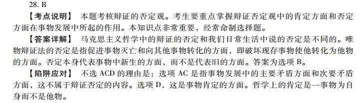 2013考研政治小題狂做680題(12月2日)