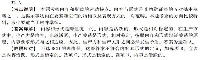 2013考研政治小題狂做680題(12月6日)