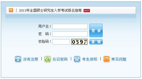2013考研准考证下蝲入口
