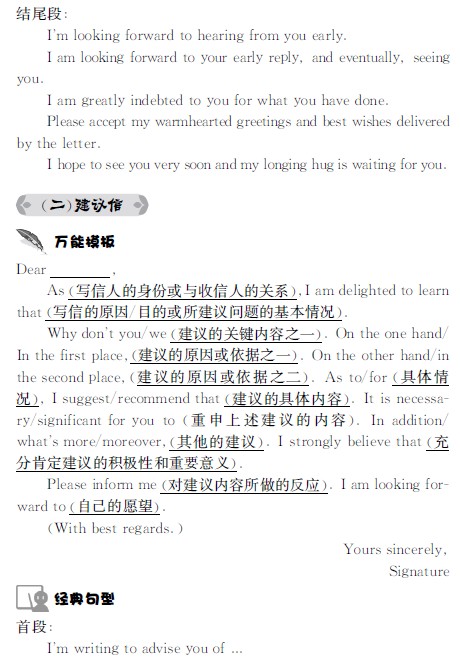 2014考研英語(yǔ)應(yīng)用文萬(wàn)能模板及經(jīng)典句型